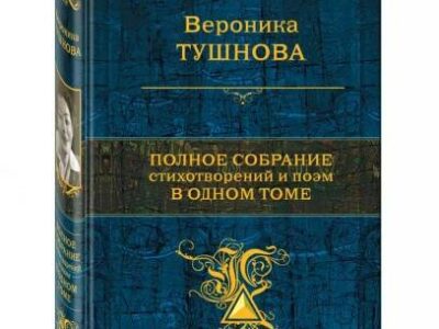 Куплю книгу: Вероника Тушнова