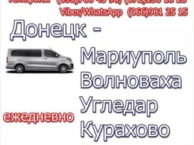 Автобус Донецк - Курахово - Волноваха - Мариуполь