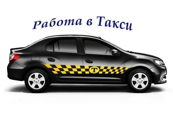 тpебуются водители в такси г. Ростов-на-дону