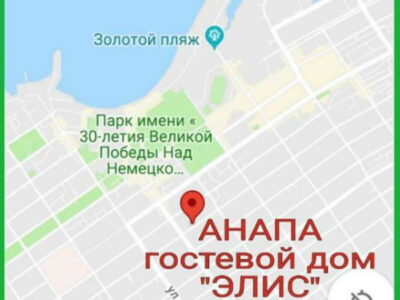 Отель Анапа снять жилье у моря