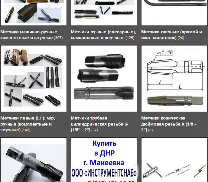 Метчик гаечный М10х1,25 изог хвост