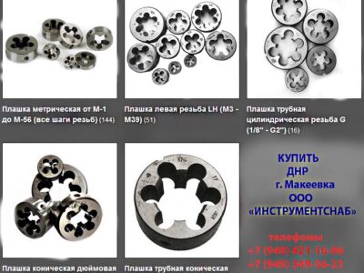 Плашка М20х1,5; 9ХС, мелкий шаг, 45/14 мм.