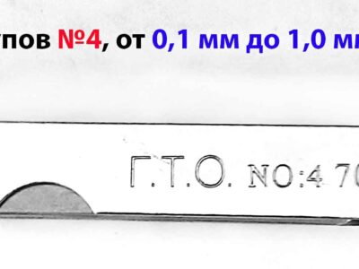 Набор щупов №4 длина 70 мм 0,1-1,0 мм 10 пластин