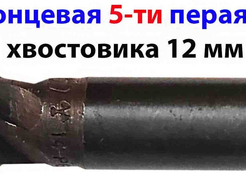 Фреза концевая 14,0 мм ц/х СССР