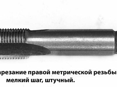 Метчик М16х1,25 м/р Р6М5 90/29 мм мелкий шаг