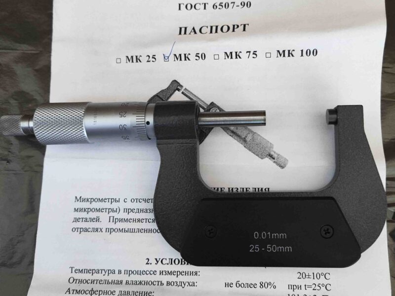 Микрометр МК50, 25-50 мм 0,01 мм