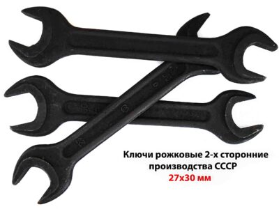 Ключ рожковый 27х30 гаечный двухсторонний СССР