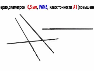 Сверло 0,5 мм ц/х Р6М5 А1, 22/6 мм шлифованное