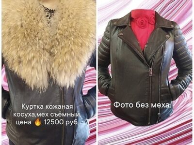 Продам натуральные кожаные куртки