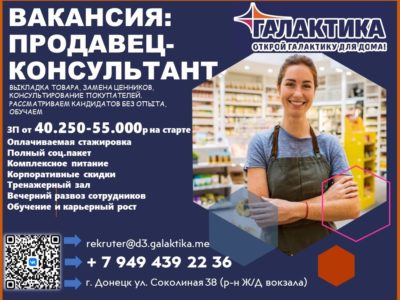 Продавец-консультант