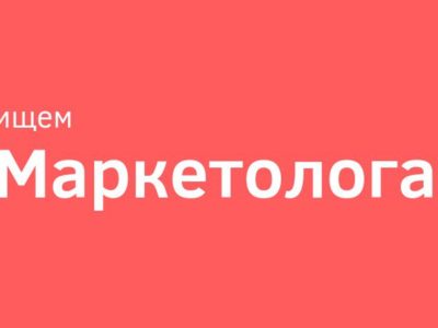 Маркетолог