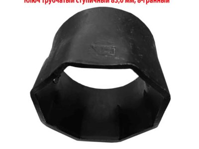 Ключ ступичный торцовый 83 мм, трубчатый, 8-гранный, СССР