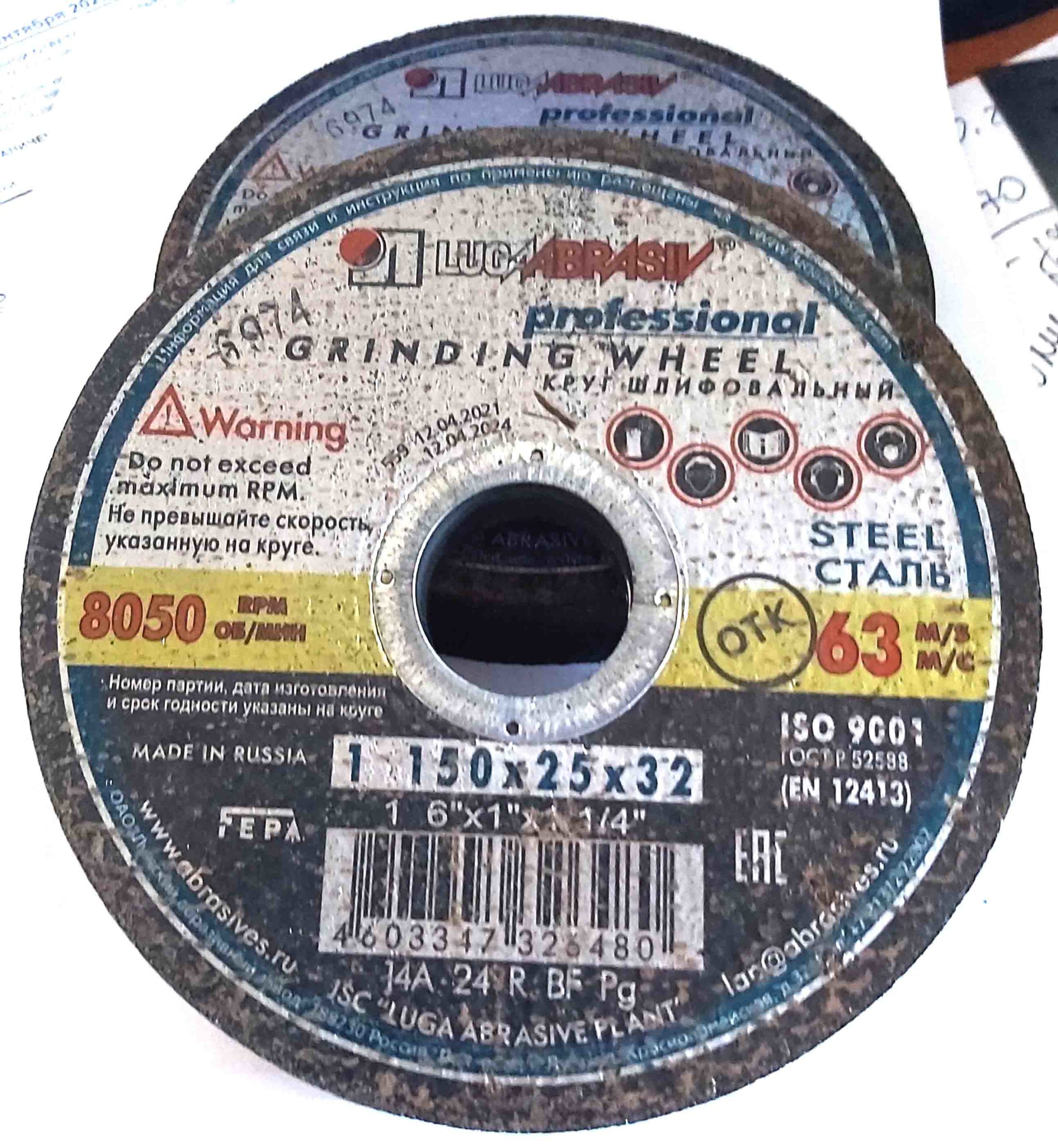 Круг зачистной 150х25х32, армированный, 14А 24 R BF, Луга, Россия.