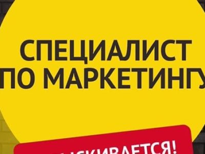 Маркетолог