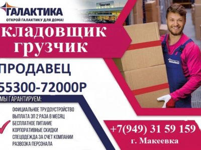 Требуются сотрудники на достойную зарплату!