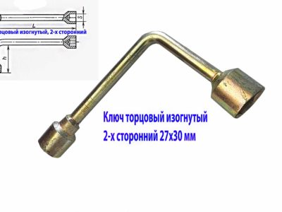 Ключ торцовый 27х30, изогнутый, Г-образный, оцинкованный, сделано в СССР.