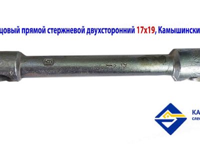 Ключ торцовый 19х22, прямой, усиленный, стержневой, Камышинский з-д слес-монт ин-та, Россия.