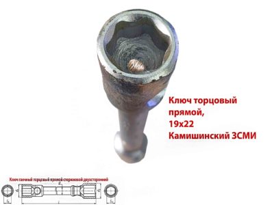 Ключ торцовый 19х22, прямой, усиленный, стержневой, Камышинский з-д слес-монт ин-та, Россия.