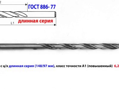 Сверло 6,2 мм, ц/х, Р6М5, класс А1, длинная серия, 148/97 мм, ГОСТ 866-77, 2300-0043, сделано в СССР.